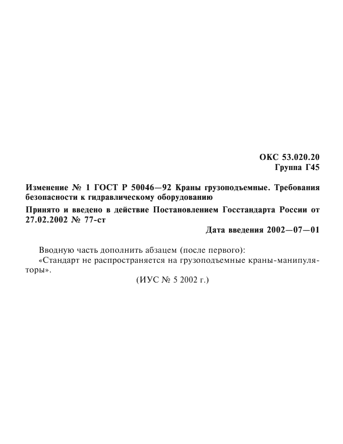 Приложение 1 к госту. Приложение 1 к госту
