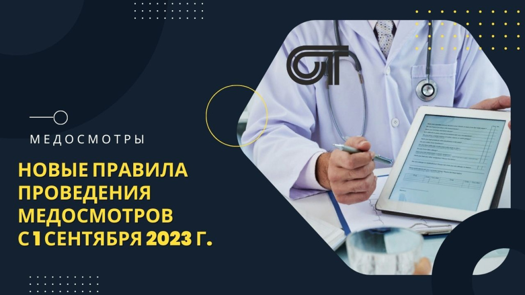 Изменения в медосмотрах в 2024 году. Медосмотр сотрудников. Дистанционный медосмотр. Организация и проведение медицинских осмотров спасателей. Система дистанционного медицинского осмотра.