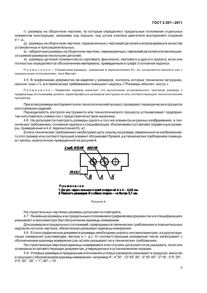 Ескд 2.307 нанесение