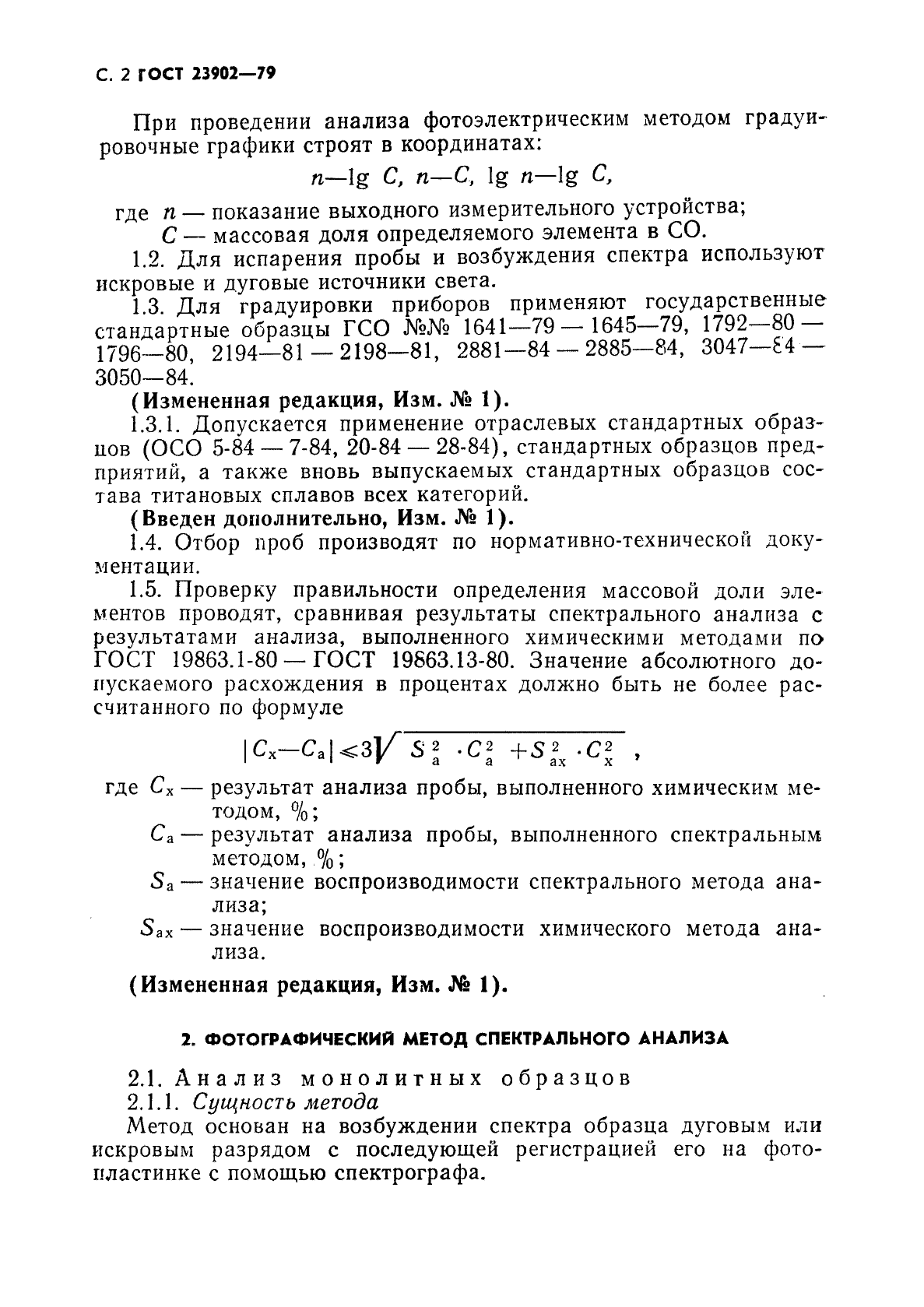 Стандартные образцы металлов для спектрального анализа