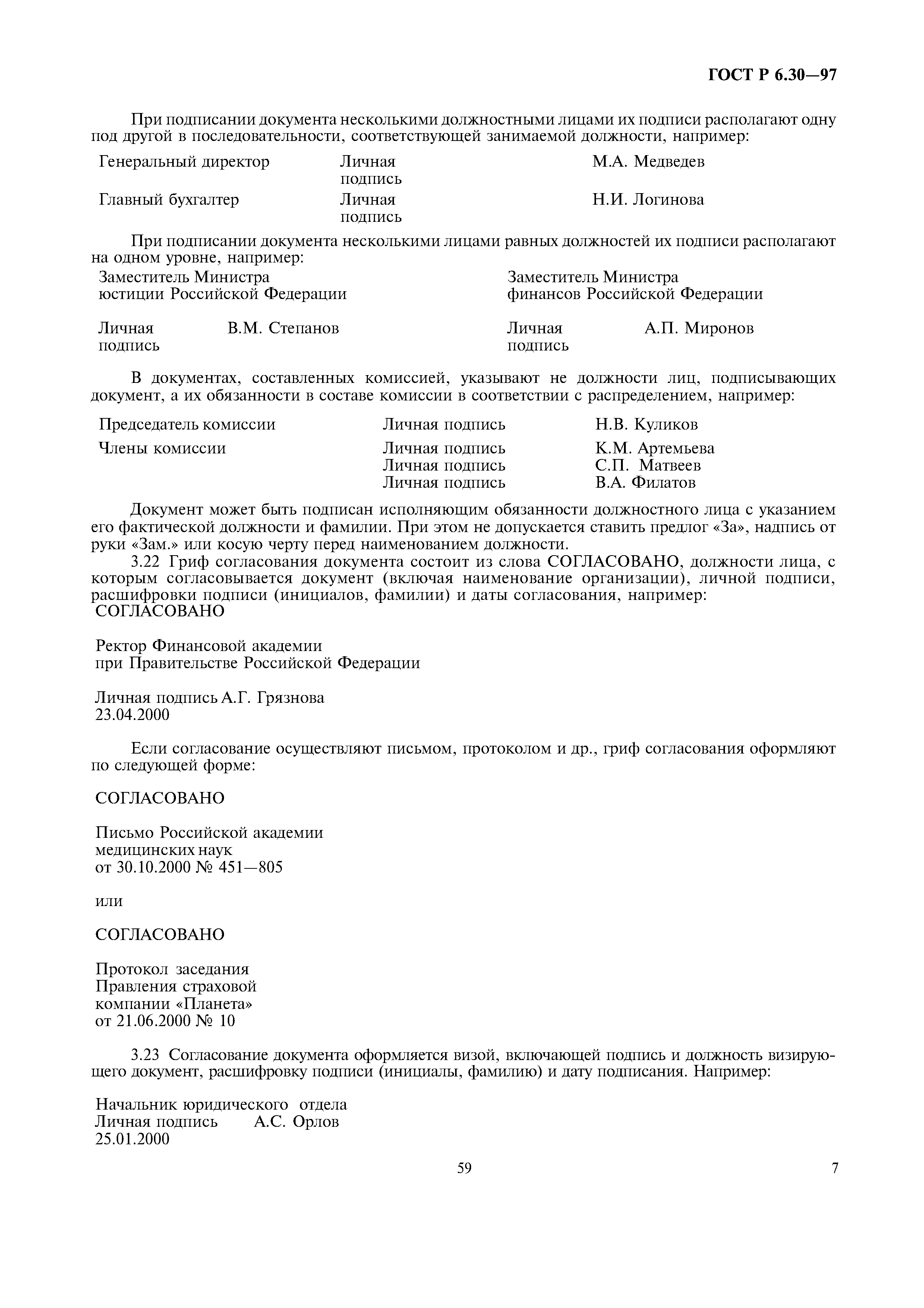 гост р 6. гост р 6. 30-97; гсдоу. гост документы. титульный лист гост.