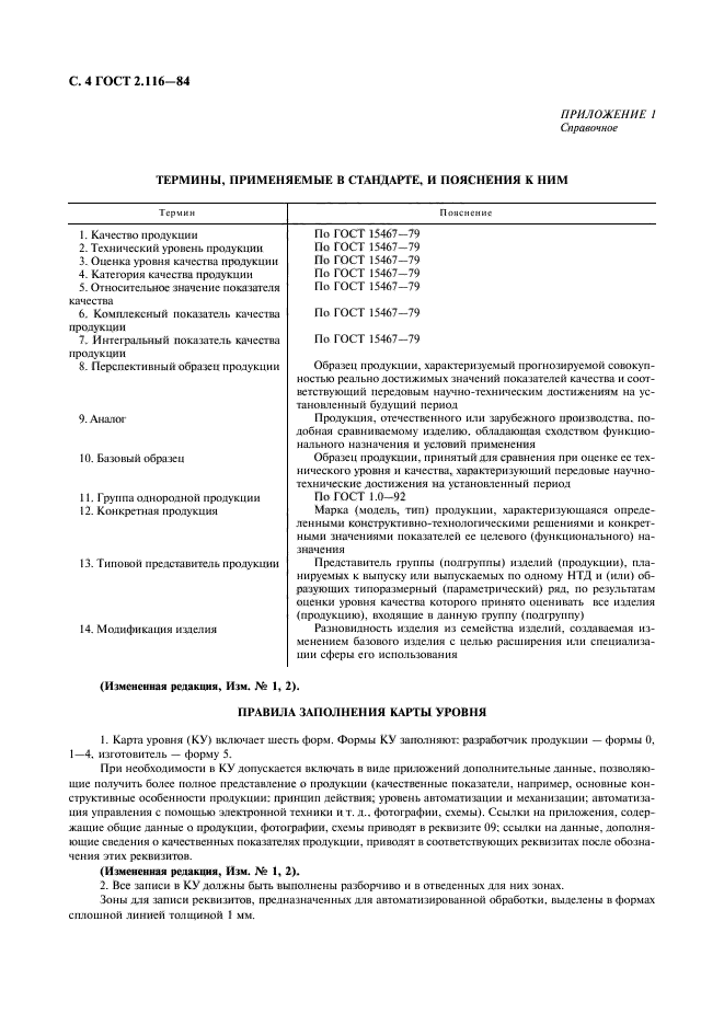 Гост карта технического уровня