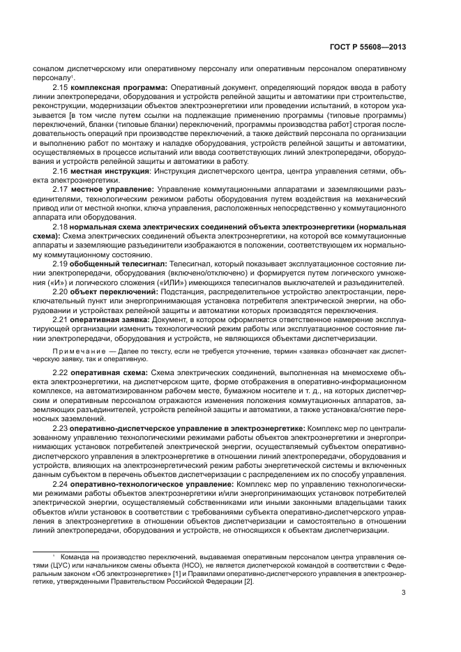Схема энергосистемы урала. Энергетика это определение. Структура энергосистемы. Регулирование напряжения в энергосистеме. Правила ввода в работу в составе энергосистемы.