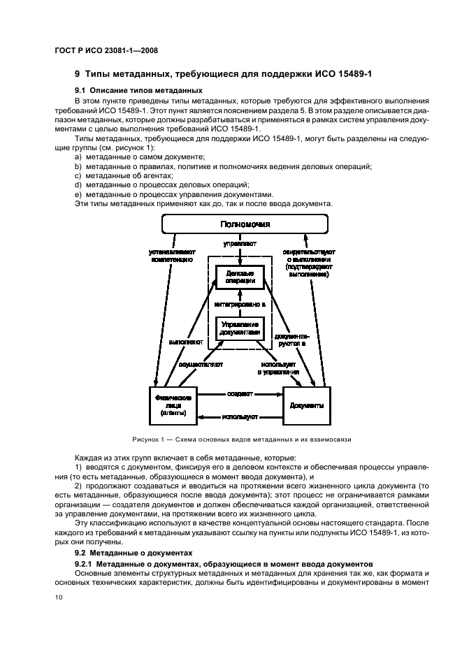 Система стандартов по управлению информации. Система стандартов по управлению информации