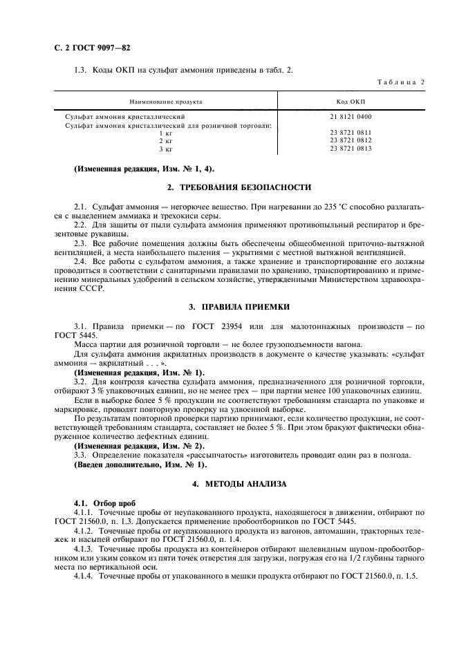 Аммоний сернокислый формула. Сульфат аммония срок годности. Сульфат аммония действующее вещество в процентах. Сульфат аммония сертификат