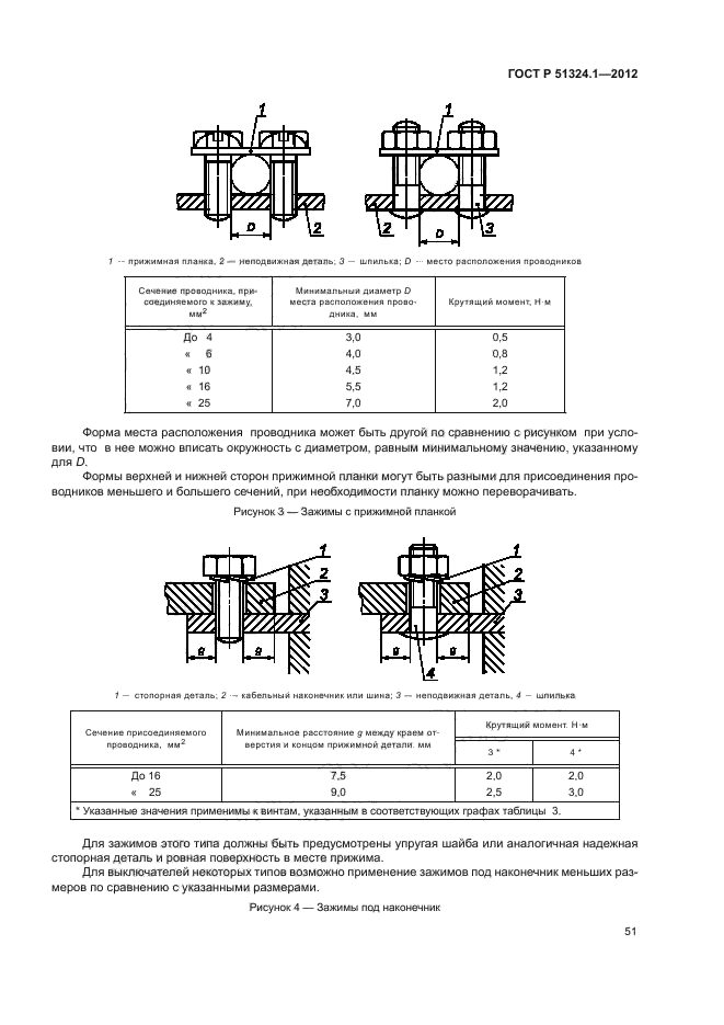 Р 51324.1 2012