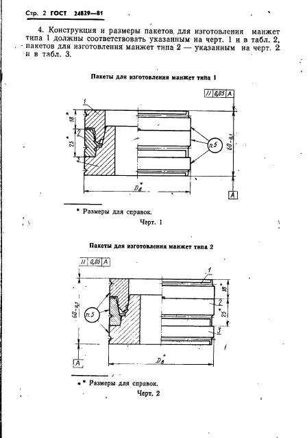 Чертеж манжета гост