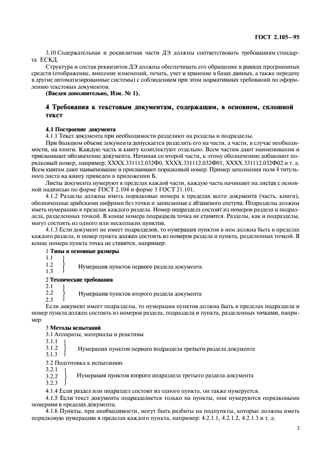 Подраздел документа. Подраздел документа
