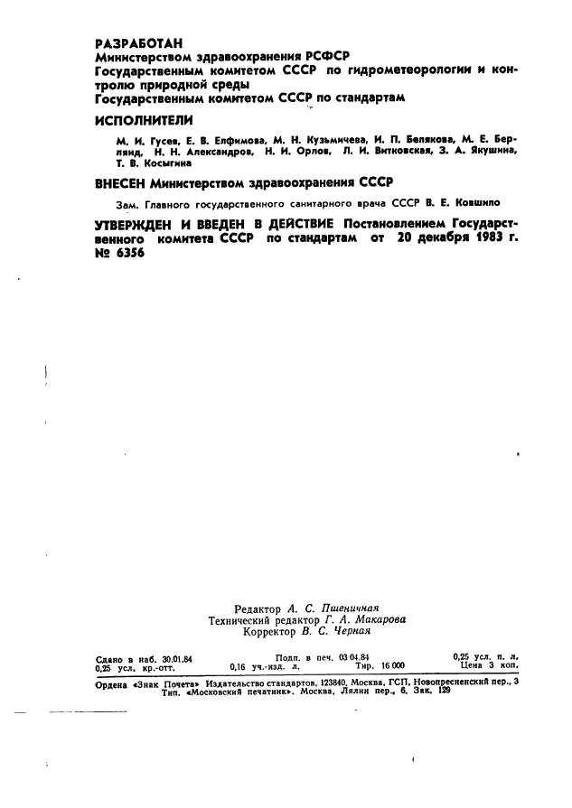 Госты 17.2. Гравиметрический метод ГОСТ 17.2.4.05-83 атмосфера. Методы определения взвешенных частиц. Гравиметрический метод определения пыли в воздухе. Определение пыли в воздухе рабочей зоны гравиметрическим методом.