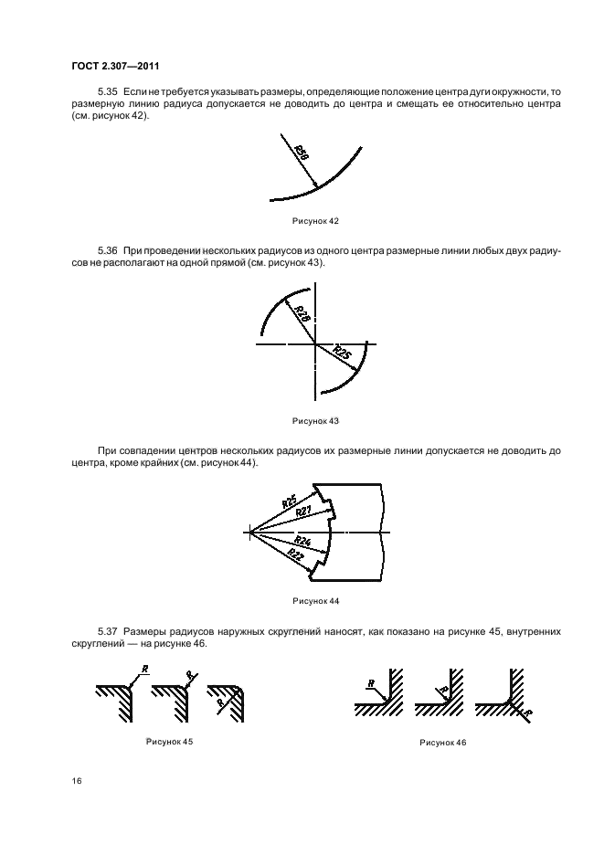 Обозначение скругления на чертеже