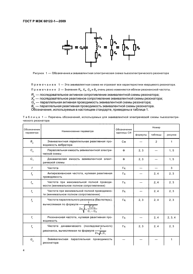 Кварцевый резонатор на схеме