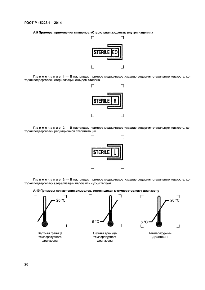 Исо 15223 1 2020. Маркировка медицинских изделий ГОСТ 15223. ГОСТ Р ИСО 15223-1-2020 изделия медицинские.. Символы по ГОСТ Р ИСО 15223-1. Символы, применяемые при маркировании на медицинских изделиях.
