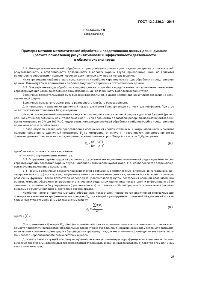 Что должно учитываться руководством при анализе эффективности системы управления охраной труда