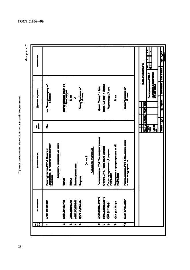 ГОСТ 2.106-96 Единая система конструкторской документации. 2.106-96 ЕСКД текстовые документы. Ведомость ТП ГОСТ 2.106-96. ГОСТ 2.106–2013 ЕСКД.