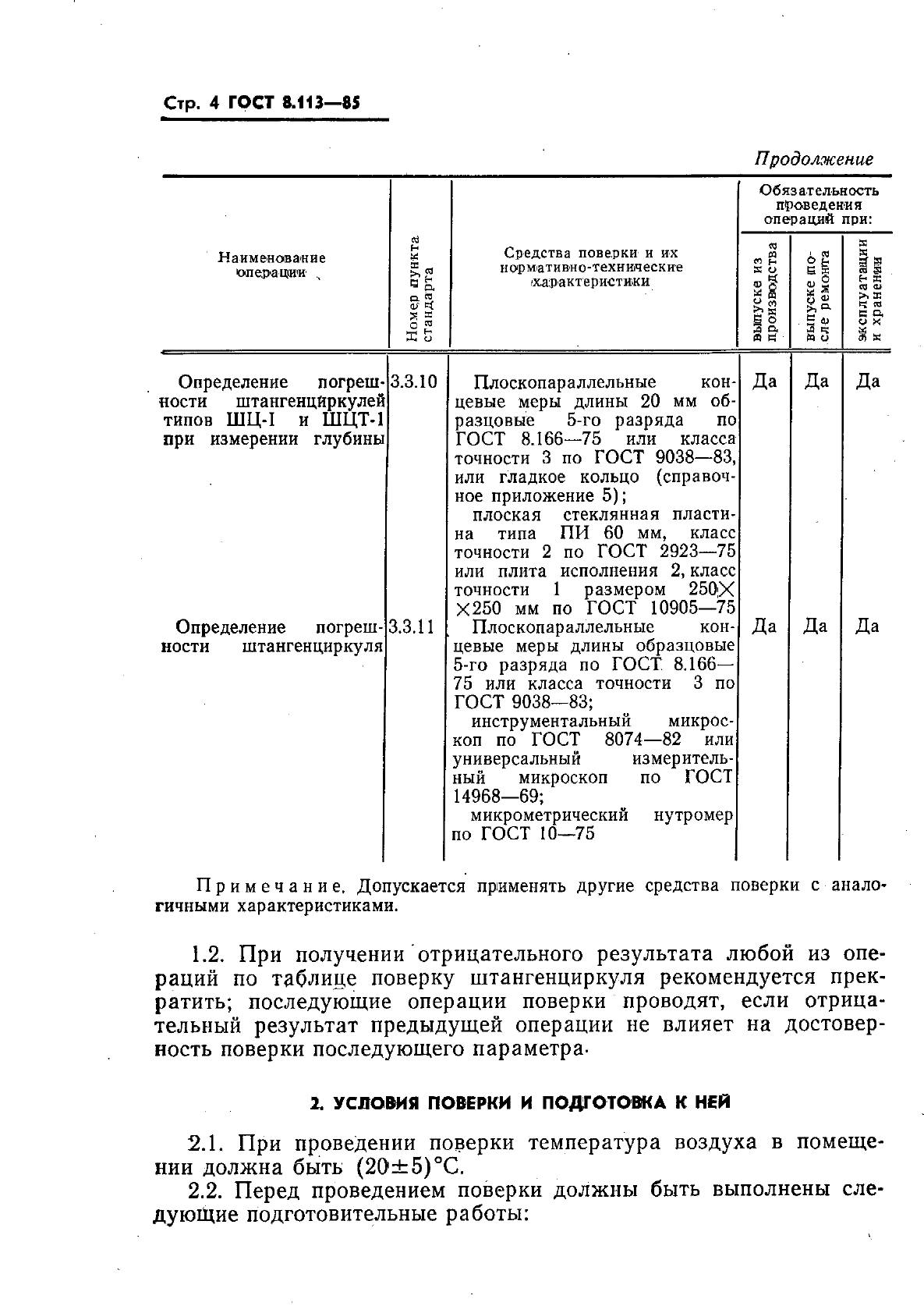 8.113 85 штангенциркули методика поверки. Поверка штангенциркуля методика. Методика поверки. Содержание методики поверки.