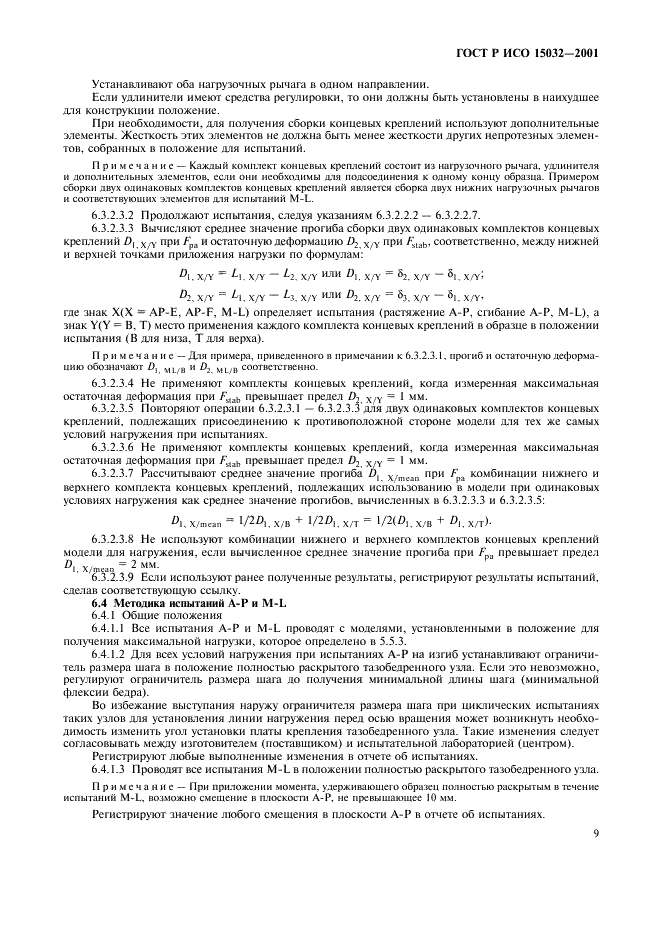 Положение испытания. Прокат, ГОСТ 1050-88. ГОСТ 1050. ГОСТ 1050-88 калиброванный прокат. ГОСТ 1050-2002.