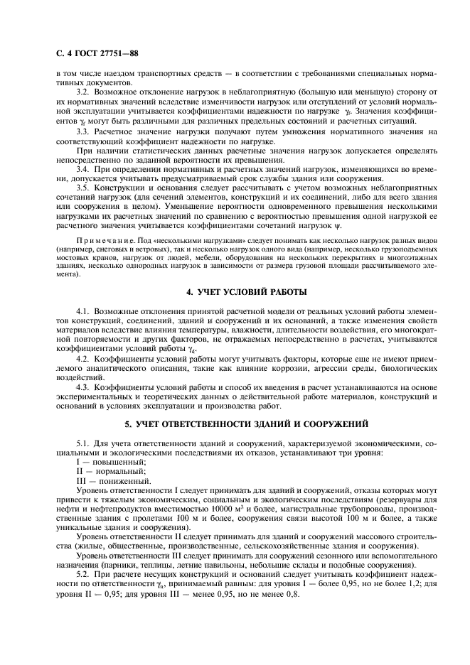 Уровень ответственности здания коэффициент надежности. Коэффициент ответственности здания.