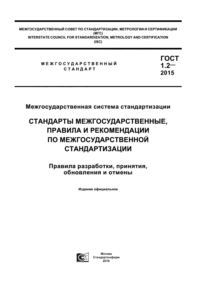 1 государственный стандарт. ГОСТ 1.25-76 заменен на что. Система стандартизации автокран Иваново. ГОСТ1.2.3685-2021 нармативвы помикробиоогии.