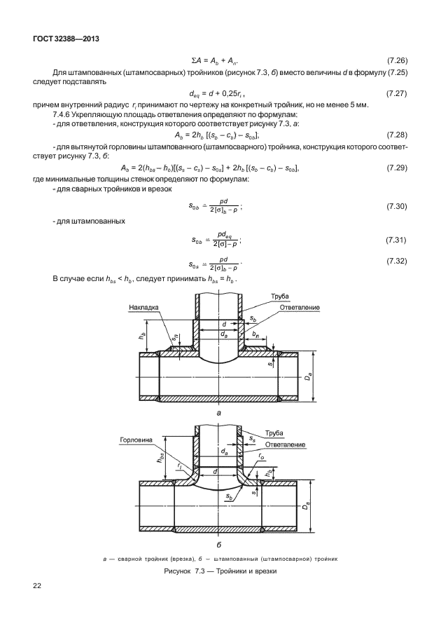 Нормы и методы расчета на прочность. Сварка врезок трубопроводов ГОСТ. Врезка трубопровода в трубопровод ГОСТ. Врезки в трубопровод ГОСТ. Врезка трубы ГОСТ.