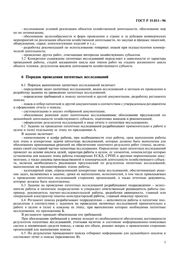 Отчет о патентном поиске образец