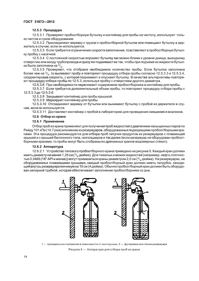 Отобрать пробу отбора проб. Отбор проб нефтепродуктов из резервуаров. Отбор проб нефтепродуктов из канистр. Вакуумный насос для отбора проб масла модель: BQYP.