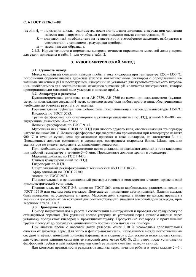 Определение общего углерода. Газообъемный метод определения углерода в стали. Экспертиза руд и концентратов. Углерод главный элемент живой природы. Альфа атом углерода это.