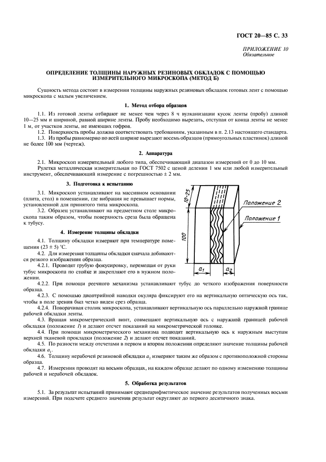 Толщина конвейерной ленты