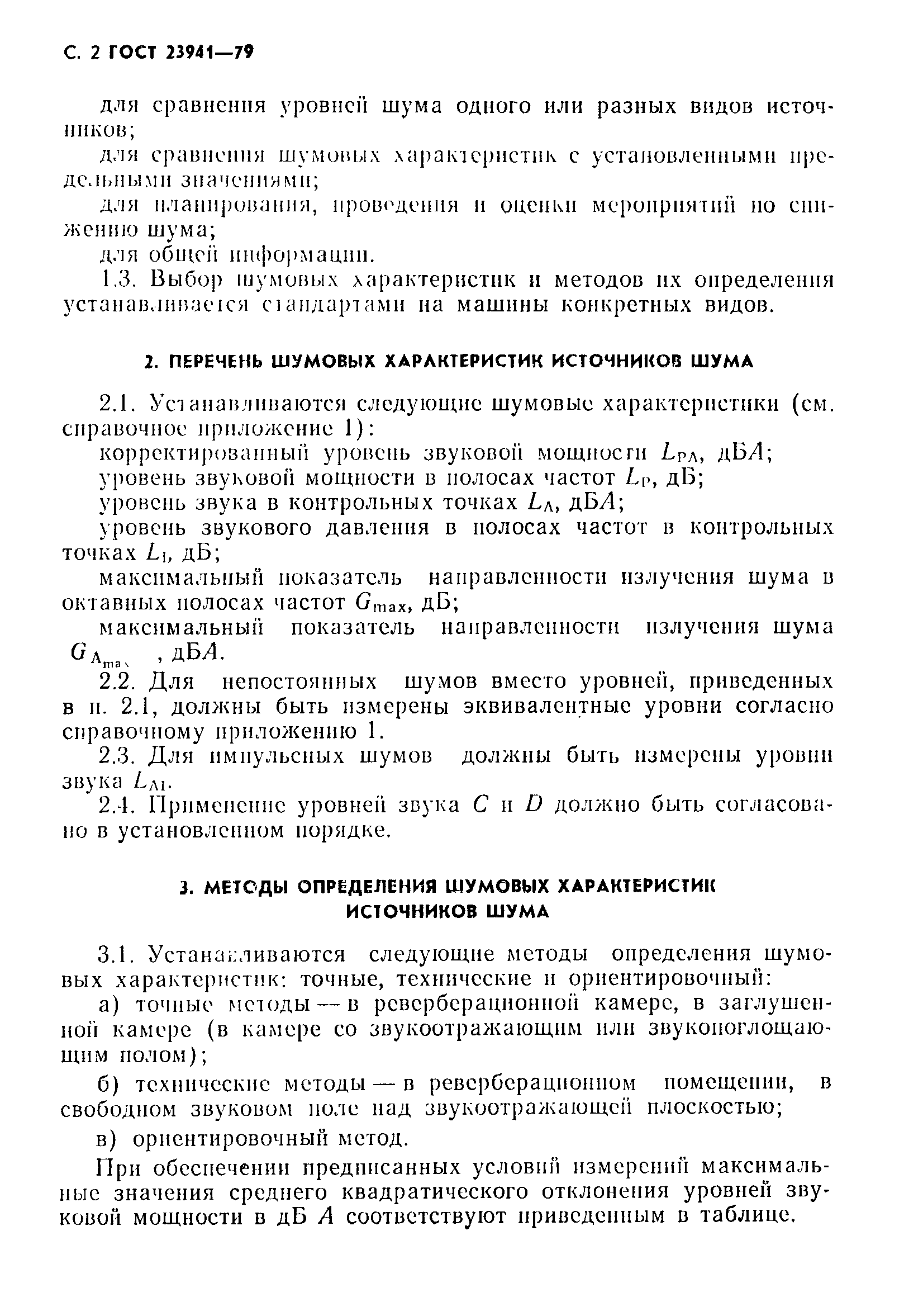 Шум вид гост. Методы измерения шума и вибрации. Приборы для измерения характеристики шума и вибрации на производстве. Методы определения шума. Шум определение гост.