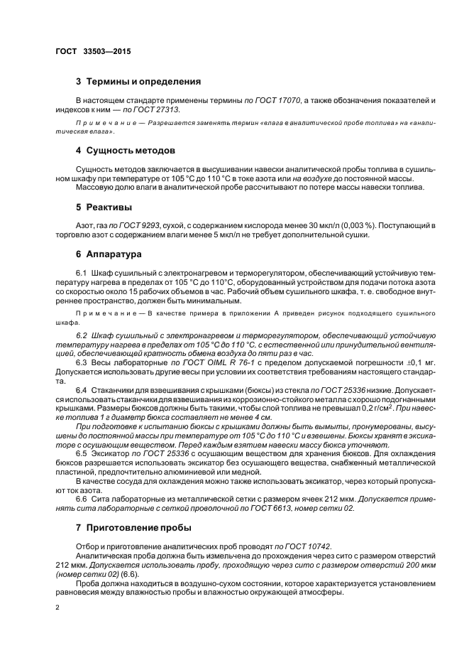 Метод определения влаги. Аналитическая влага в твердом топливе. что такое аналитическая проба топлива. методы определения влаги в твердом топливе..