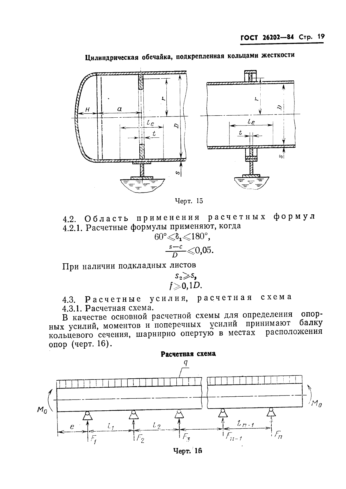 Расчет стенки обечайки