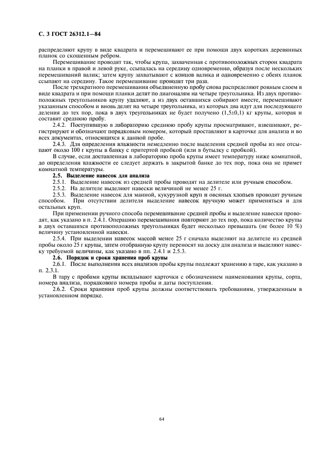 Правила приемки зерна. Правила приемки и методы отбора проб. Методика отбора проб зерна. Отбор проб зерна с автомобиля. Правила приемки зерна.