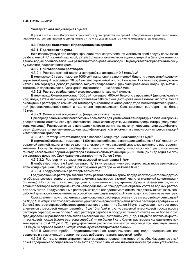 Определение содержания элементов методами атомной спектрометрии