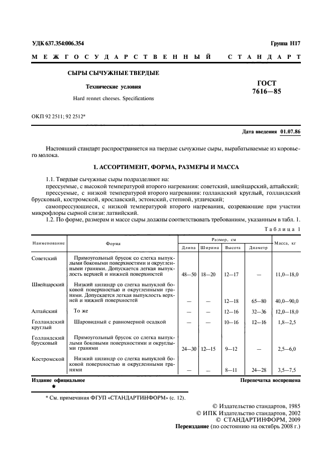 Спецификация на сыр образец