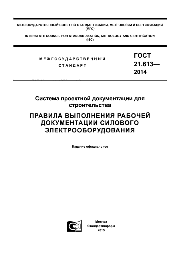 Гост генеральные планы рабочая документация