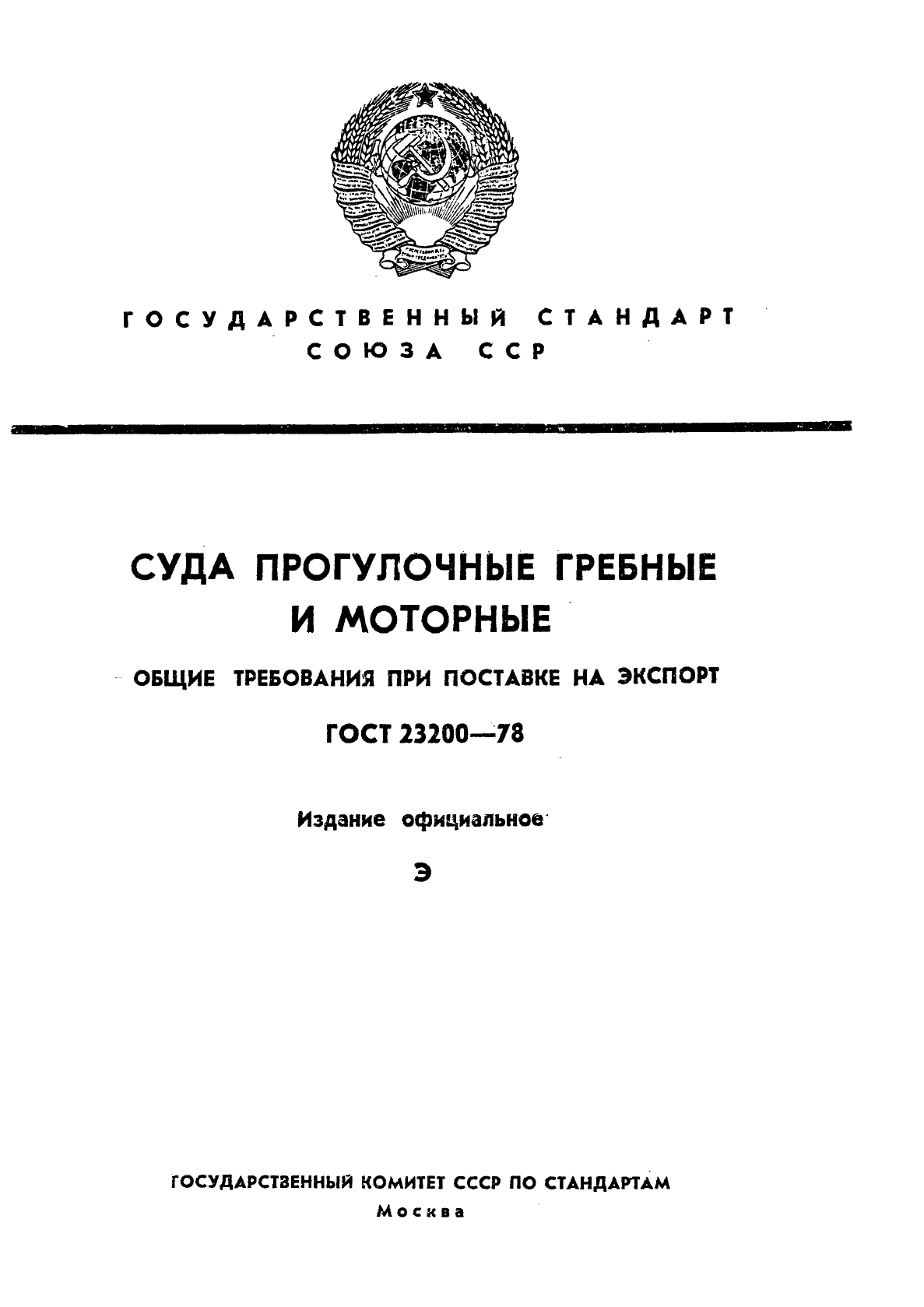 Экспорт гост. ГОСТ СССР. Классификация редукторов. ГОСТ 1820-85. Маркировка упаковка и транспортировка резиновых изделий.