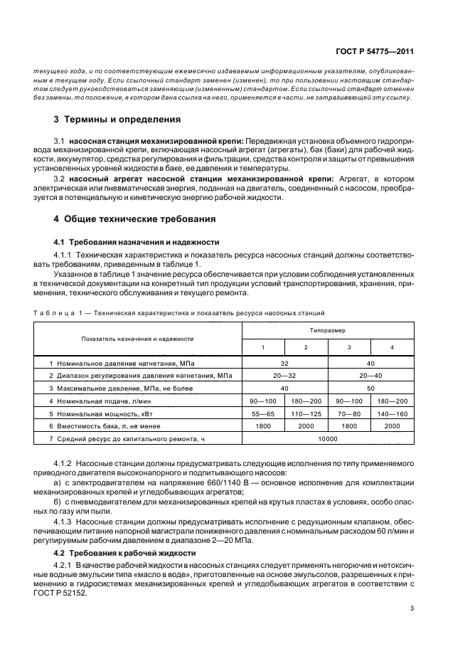 Методика испытаний устанавливает