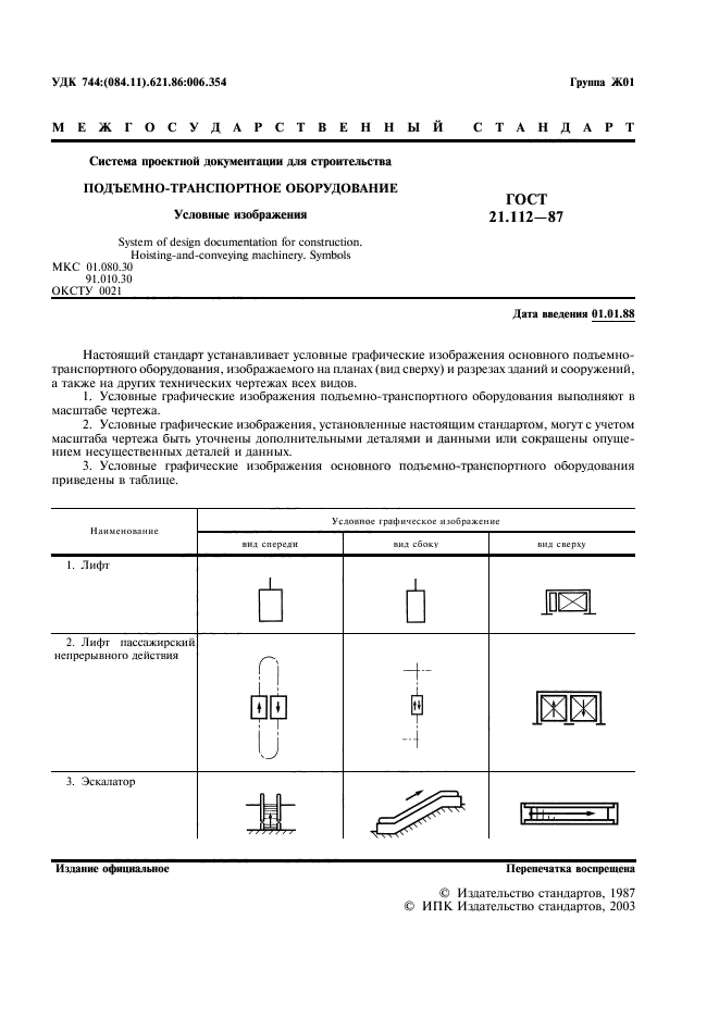 Система проектной документации для строительства спдс