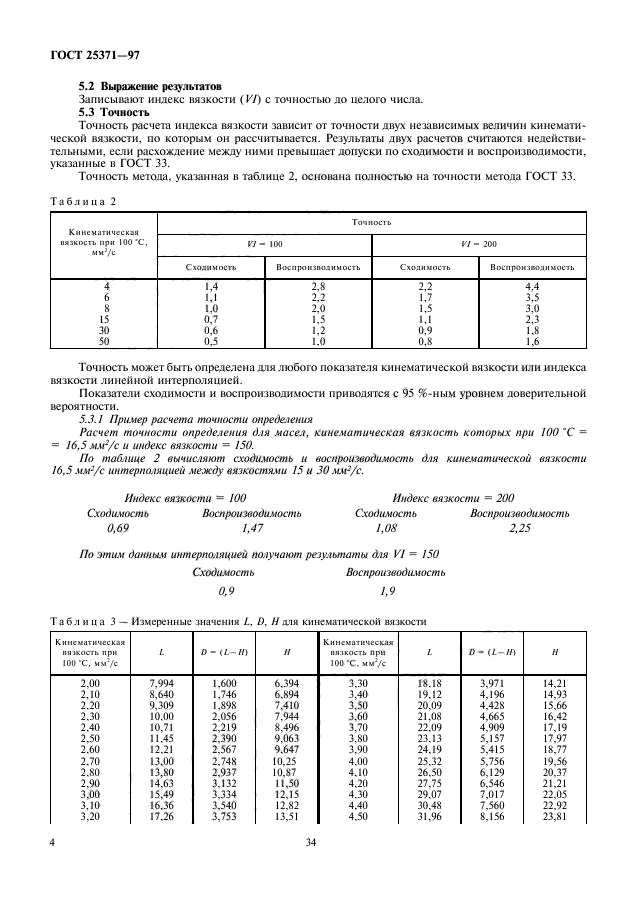 Определение кинематической вязкости жидкости. Кинематическая вязкость нефти таблица. Кинематическая вязкость нефтепродуктов таблица. Кинематическая вязкость нефтепродуктов формула.