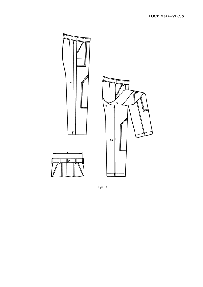 Костюм гост 27575 87