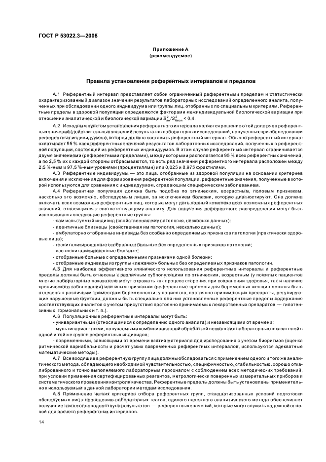 Стабильность аналитов в образцах