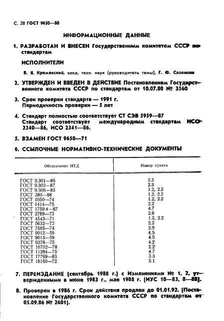 ГОСТ 9650-80 Оси. Технические условия - ГОСТы ФР