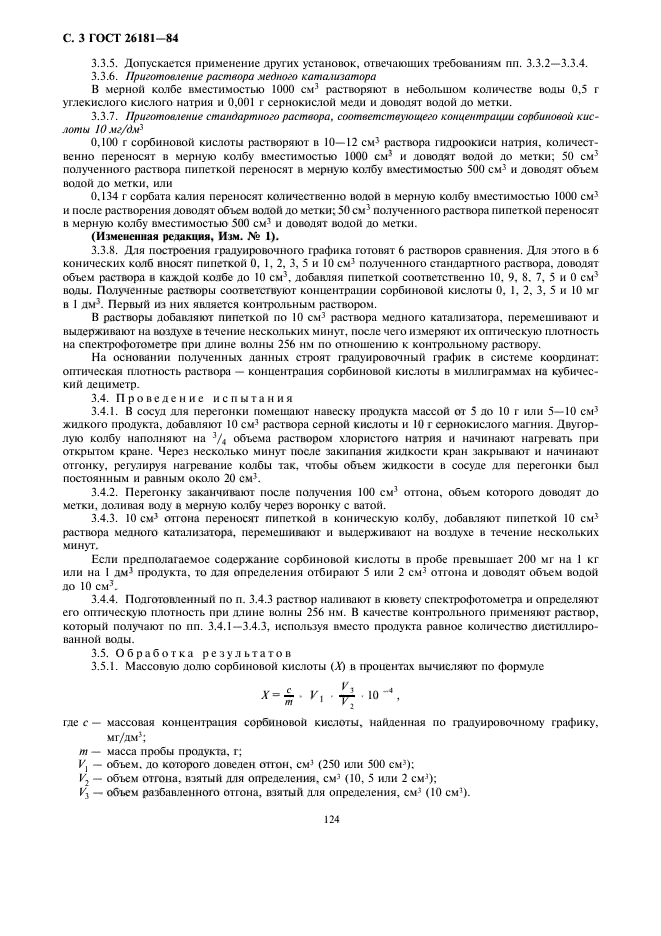 Доводят объем раствора до метки