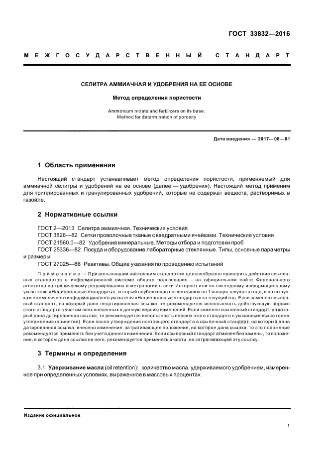 Плотность аммиачной селитры. Плотность аммиачной селитры