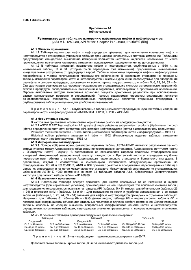 Объем экстракта. Лабомид 203 состав. Лабомид 203 инструкция. ГОСТ на методы измерения параметров нефтепродуктов. Средство моющее техническое Лабомид-203.