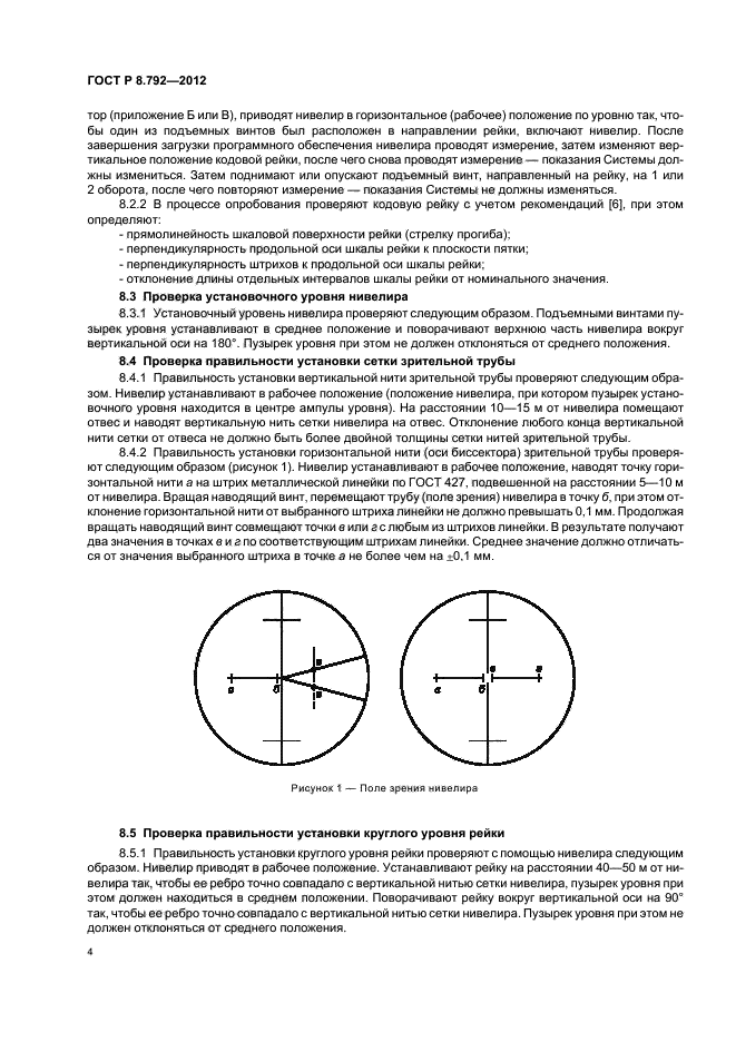 Поверка сетки нитей. Проверка правильности установки сетки нитей зрительной трубы. Проверка сетки нитей нивелира. Поверка правильности установки сетки нитей. Проверка сетки нитей нивелира круглый уровень.