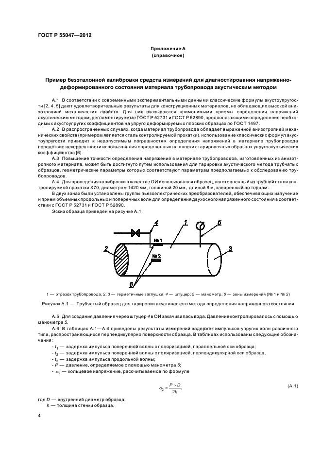 Калибровка поля. Методы калибровки труб. Методика калибровки ГОСТ Р 8.879-2014. ГОСТ Р 8.879-2014 методики калибровки средств измерений. Лекция калибровка средств измерений.