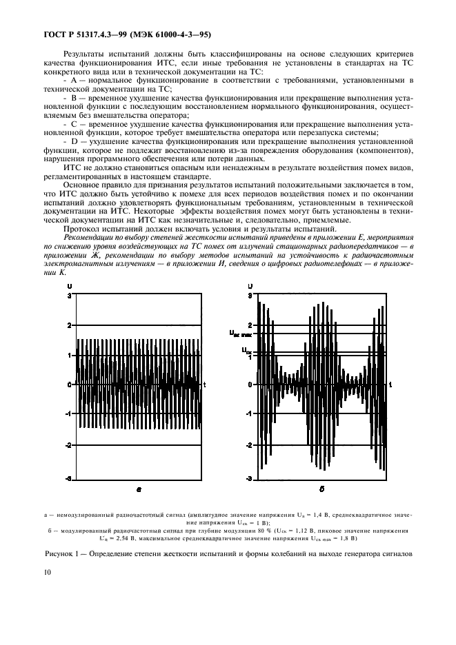 Методы электромагнитных испытаний. Электромагнитная совместимость радиоэлектронных средств. Коэффициент магнитной устойчивости Тэд.