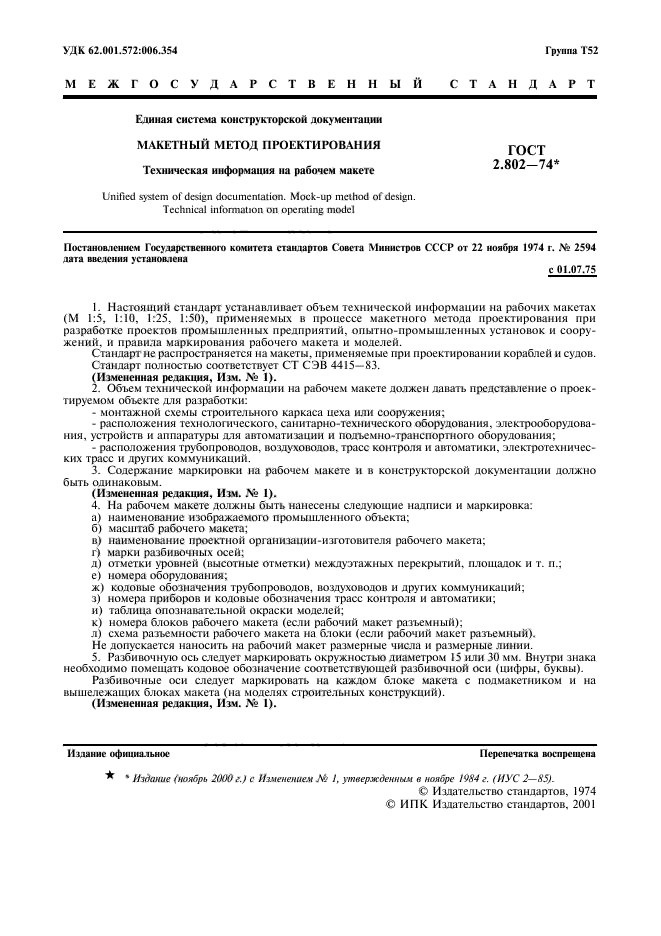 Единая система конструкторской документации стадии разработки