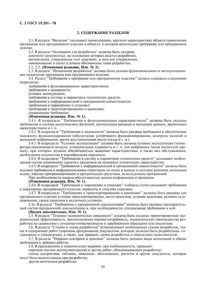 Договор на разработку программного обеспечения образец с техническим заданием