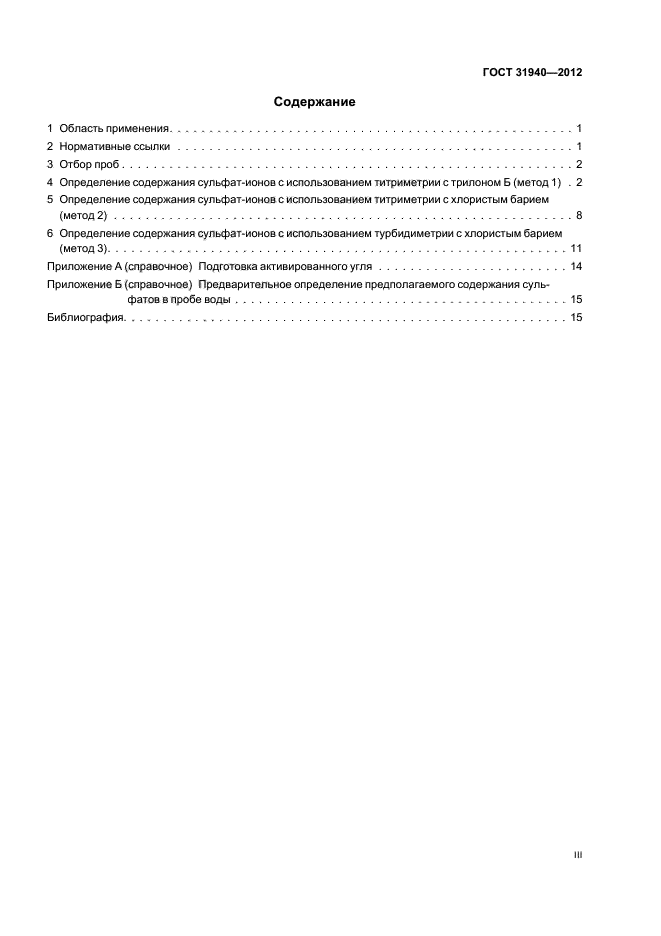 Методы анализов". Определение сульфатов в воде таблица. Методика определения сульфатов. Методы определения содержания сульфатов. Методы анализов".